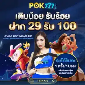 12.Pok7-29รัย100
