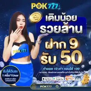 13.Pok7-9รัย50